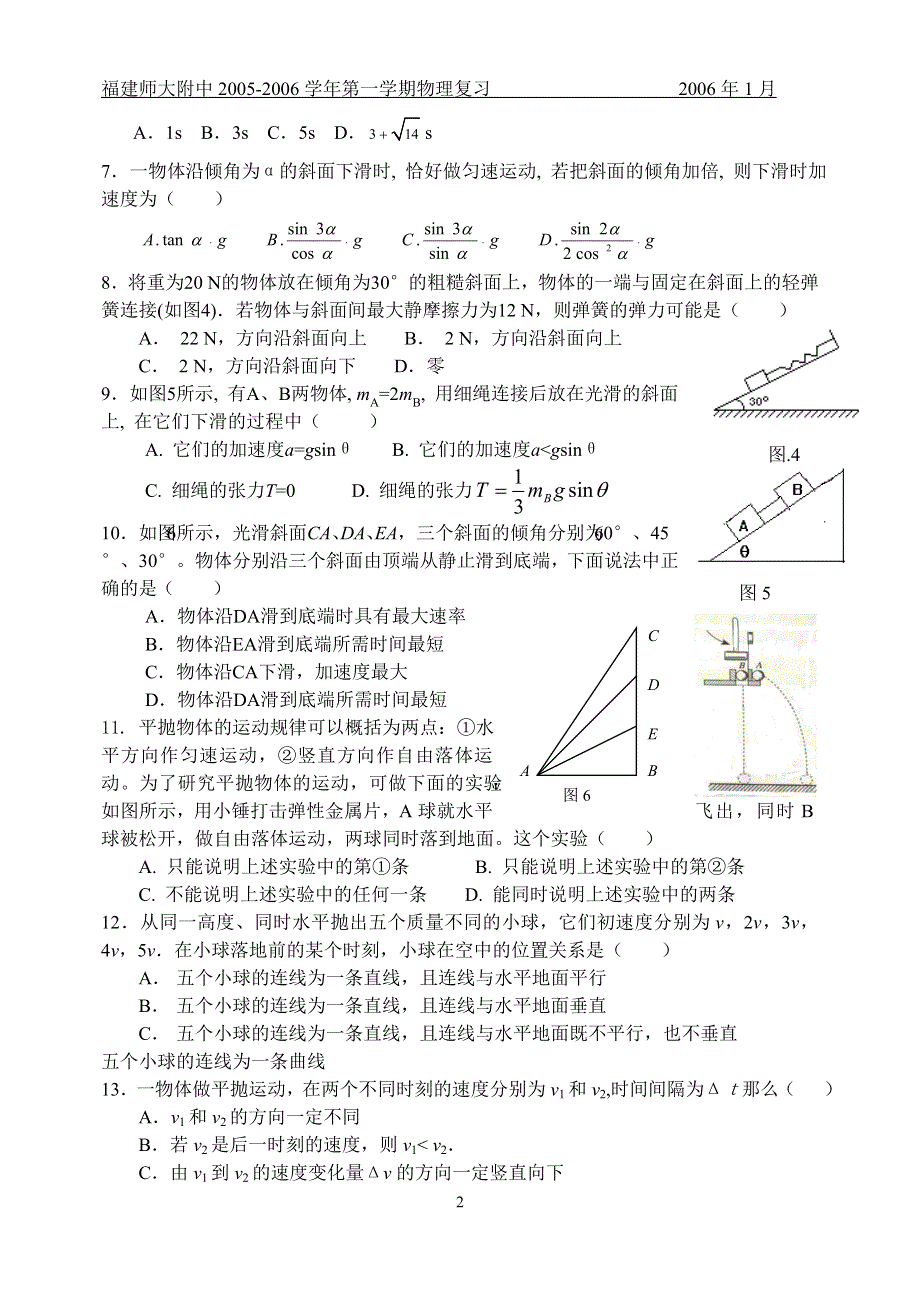 [物理试卷]福建师大附中2005-2006学年第一学期物理复习综合练习.doc_第2页