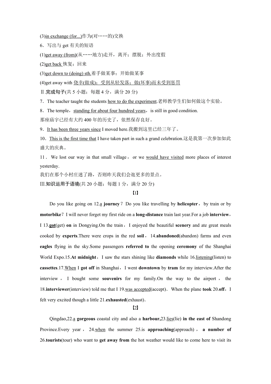 2019-2020学年新素养导学英语必修二山东专用版文档：MODULE 3 & MODULE 4》滚动默写练习 WORD版含答案.docx_第2页