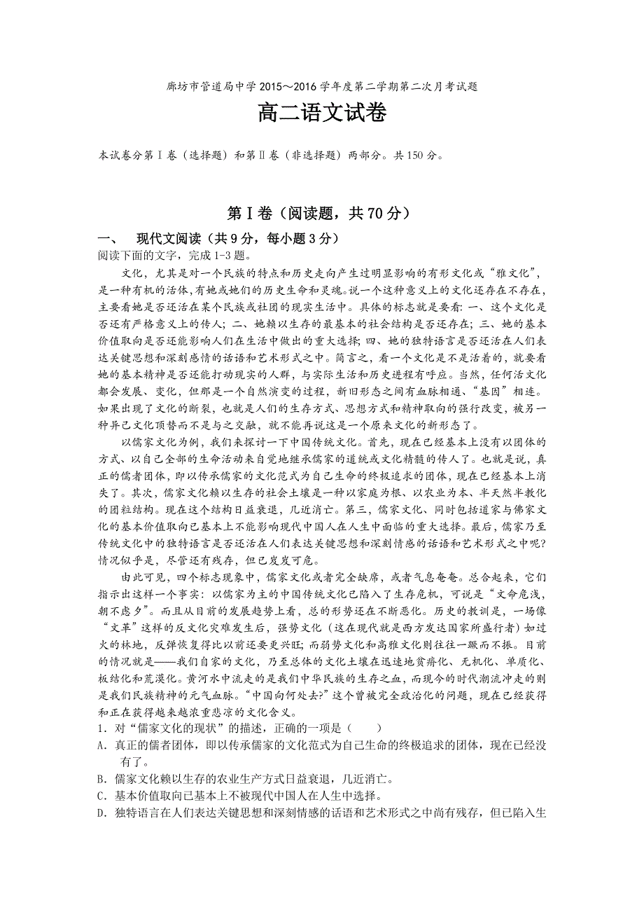 中国石油天然气管道局中学2015-2016学年高二下学期第二次月考语文试题 WORD版含答案.doc_第1页