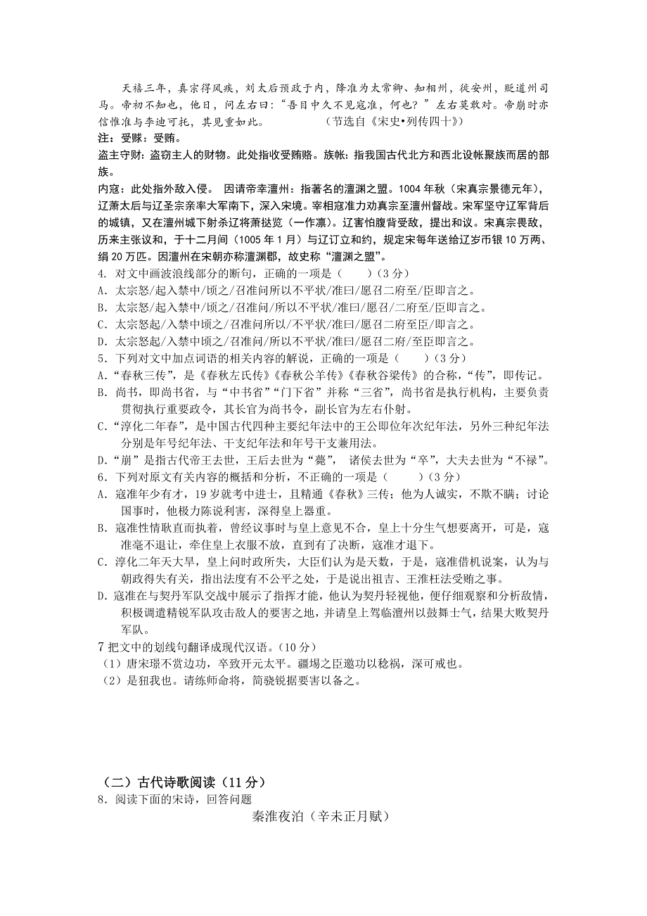 中国石油天然气管道局中学2015-2016学年高二下学期第二次月考语文试题 WORD版含答案.doc_第3页