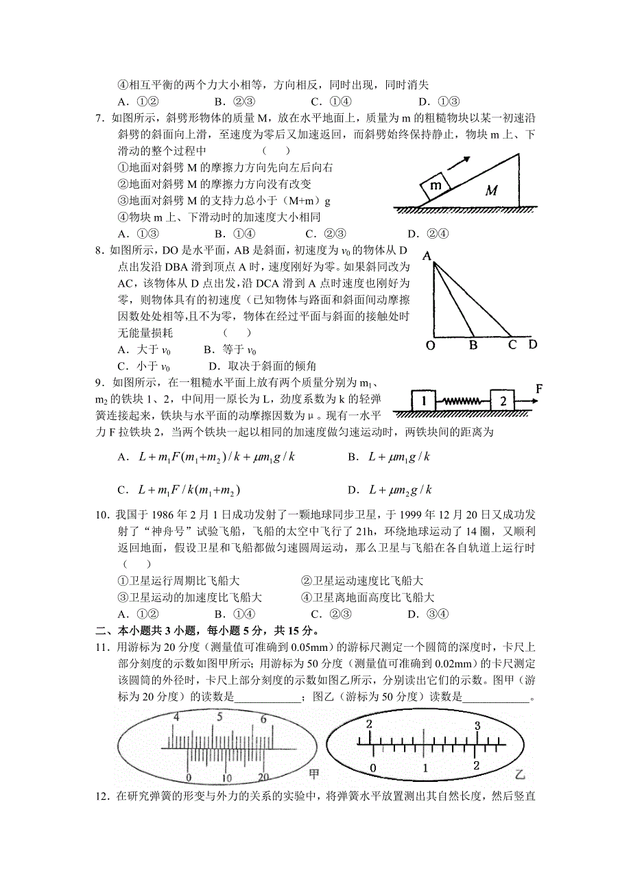 [物理试卷]湖北省黄冈中学2006届高三年级十月份月考试题（物理）.doc_第2页