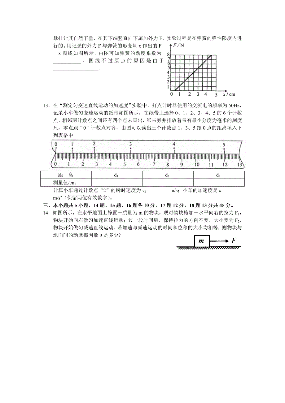 [物理试卷]湖北省黄冈中学2006届高三年级十月份月考试题（物理）.doc_第3页