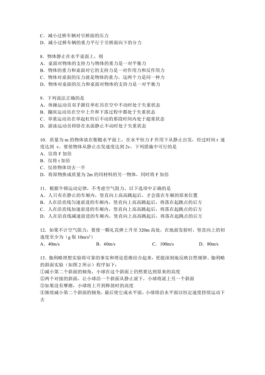 [物理试卷]四川省成都市05～06学年度高一第一学期期末考试物理科A、B卷（附答案）（人教新版）.doc_第2页