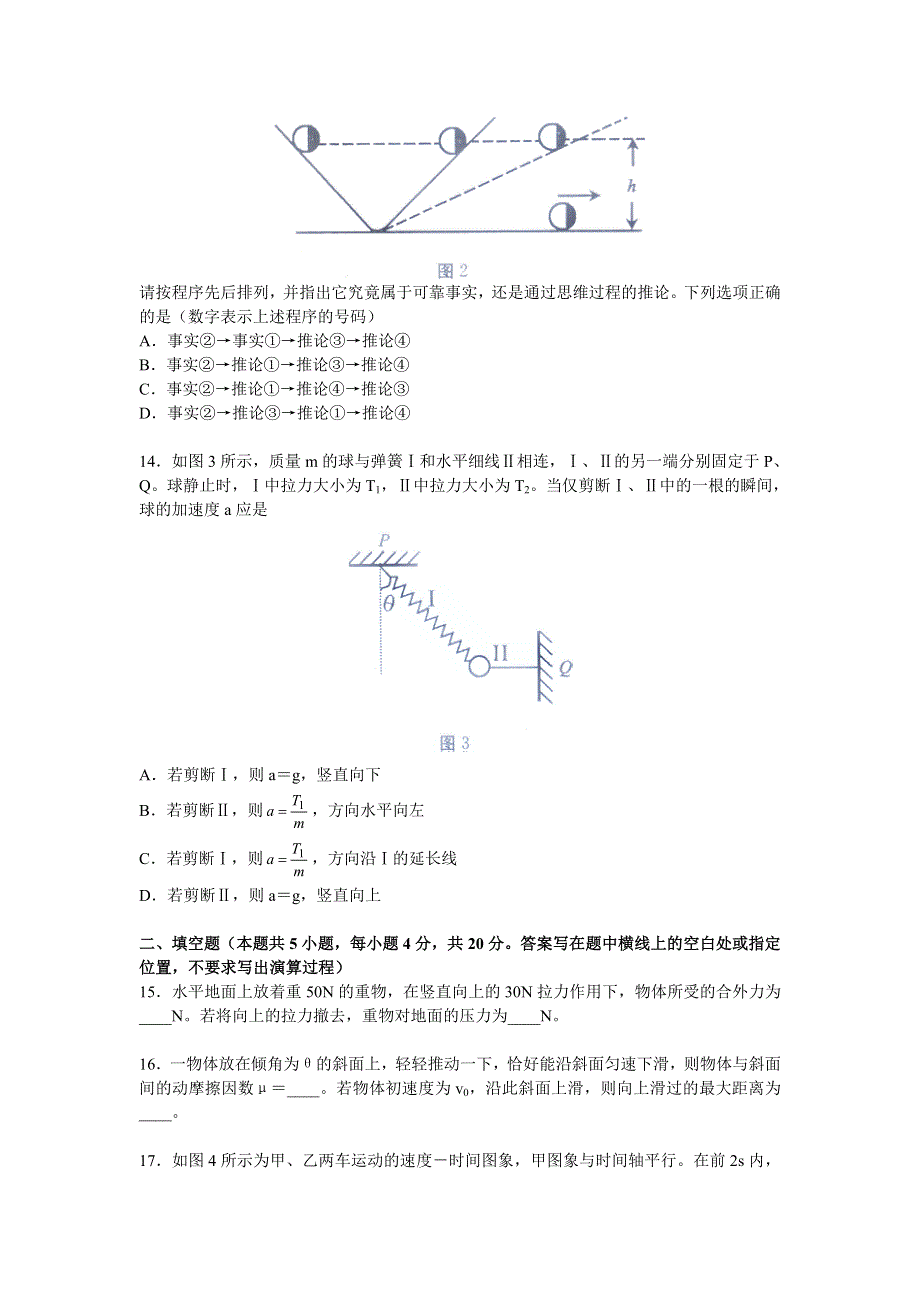 [物理试卷]四川省成都市05～06学年度高一第一学期期末考试物理科A、B卷（附答案）（人教新版）.doc_第3页