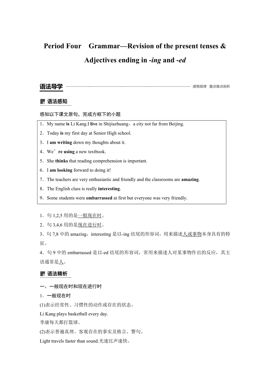 2019-2020学年新素养导学英语必修二外研全国版文档：MODULE 1 PERIOD FOUR WORD版含答案.docx_第1页