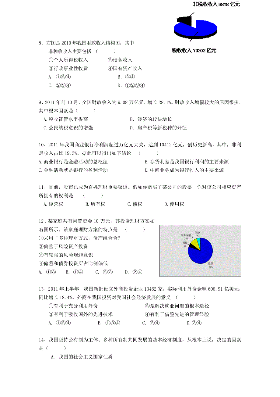 上海理工大学附属中学2011-2012学年高二下学期期末考试政治试题.doc_第2页