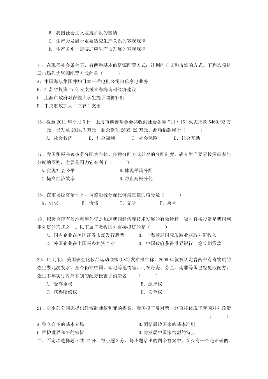 上海理工大学附属中学2011-2012学年高二下学期期末考试政治试题.doc_第3页