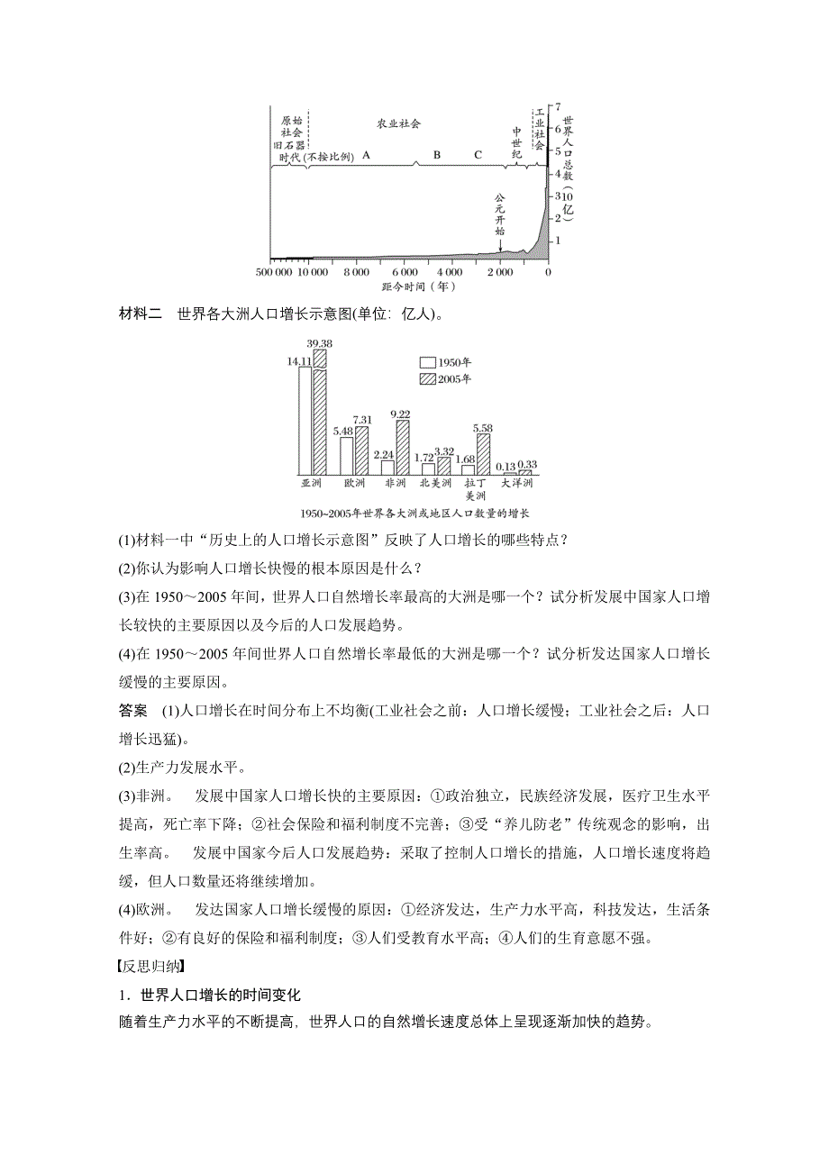 2016-2017学年高中地理（湘教版必修2）配套文档 第一章 人口与环境 第一节 WORD版含答案.docx_第3页