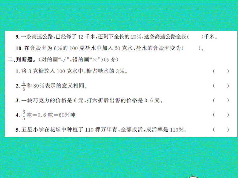 2022六年级数学上册 第六单元 百分数测试习题课件 苏教版.ppt_第3页