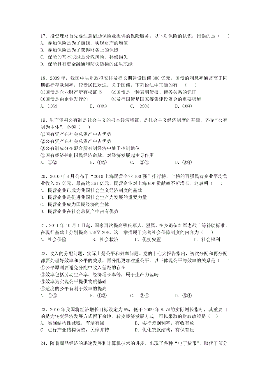 上海理工大学附属中学2013-2014学年高二下学期期中考试政治试题WORD版含答案.doc_第3页