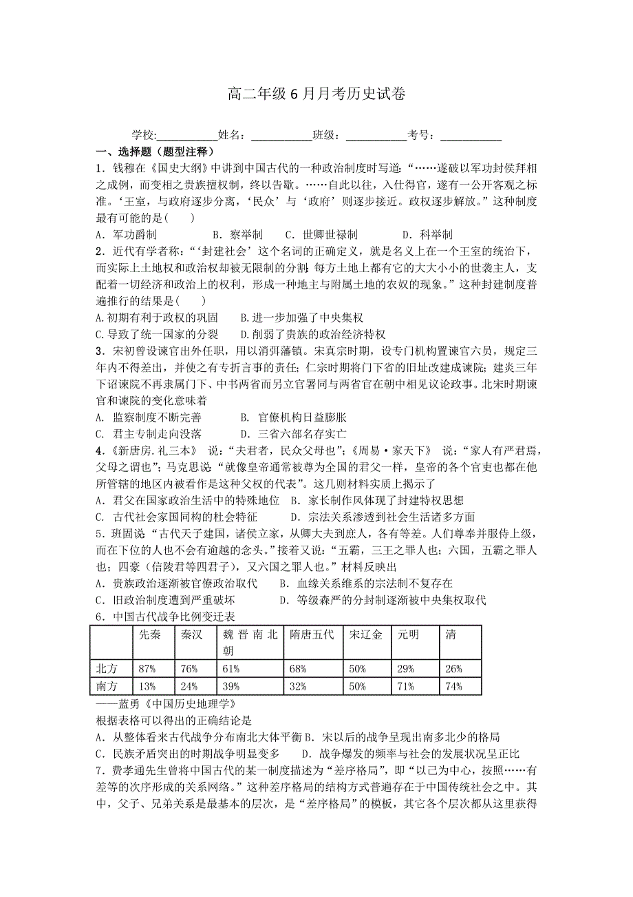 中国石油天然气管道局中学2015-2016学年高二下学期第二次月考历史试题 WORD版含答案.doc_第1页