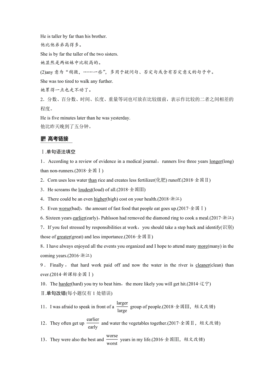 2019-2020学年新素养导学英语必修二外研全国版文档：MODULE 5 PERIOD FOUR WORD版含答案.docx_第3页