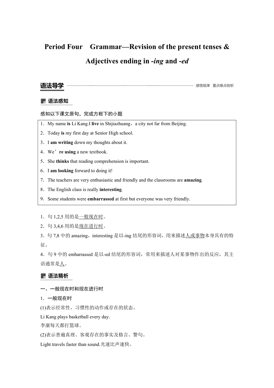 2019-2020学年新素养导学英语必修一外研新标准版文档：MODULE 1 PERIOD FOUR WORD版含答案.docx_第1页