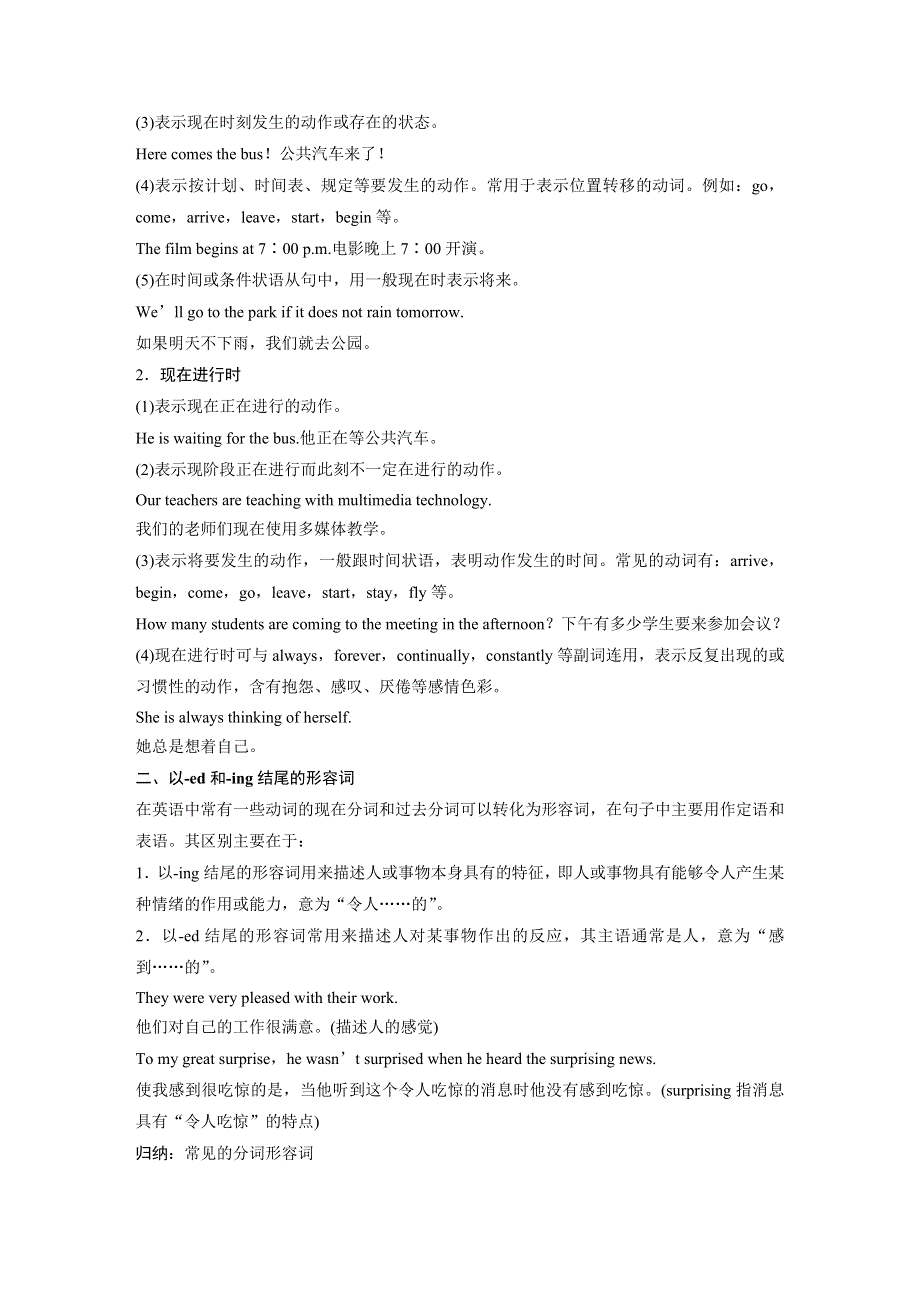 2019-2020学年新素养导学英语必修一外研新标准版文档：MODULE 1 PERIOD FOUR WORD版含答案.docx_第2页