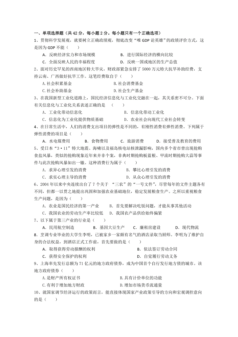 上海理工大学附属中学2011-2012学年高二下学期期中考试 政治试题.doc_第1页