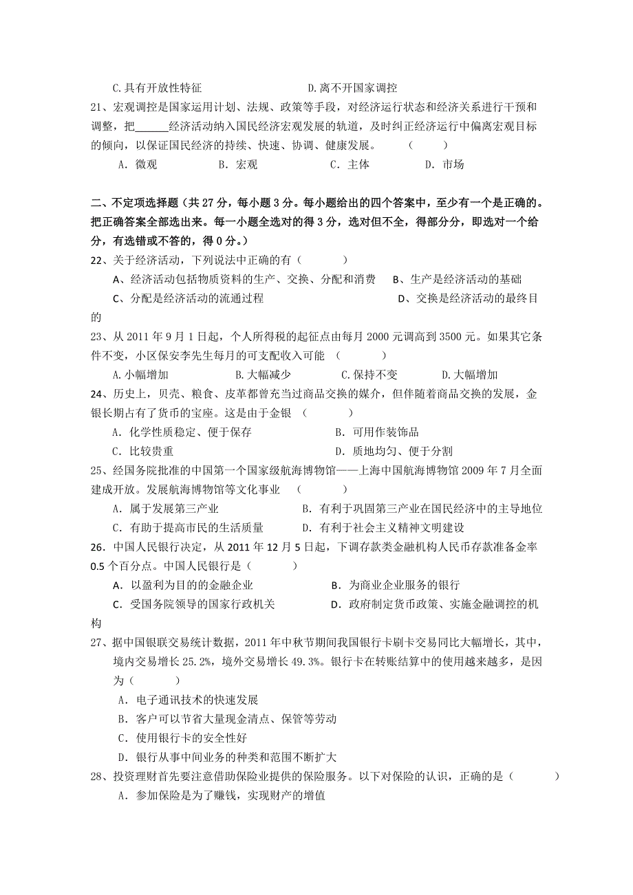 上海理工大学附属中学2011-2012学年高二下学期期中考试 政治试题.doc_第3页