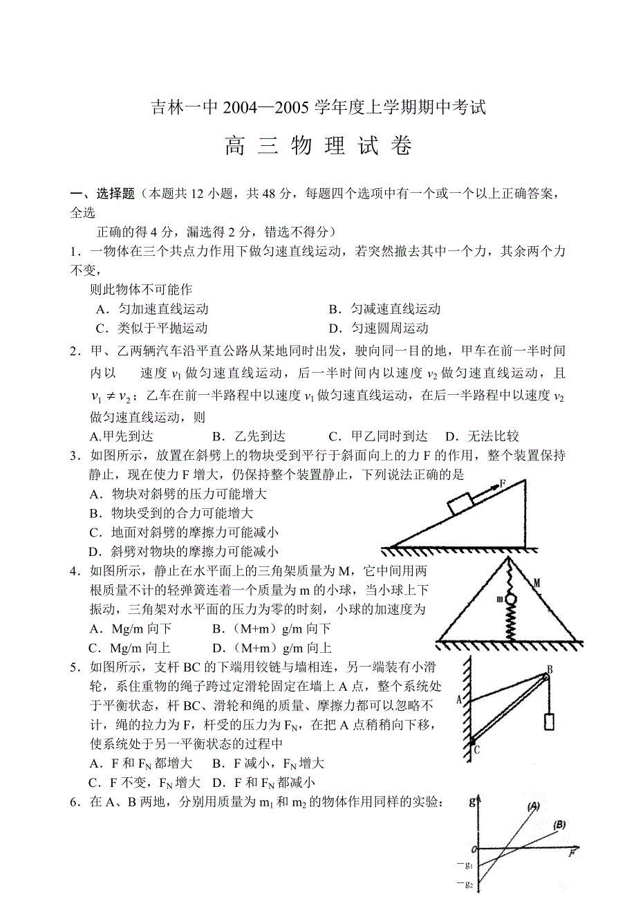 [物理试卷]吉林一中05上学期期中物理.doc_第1页