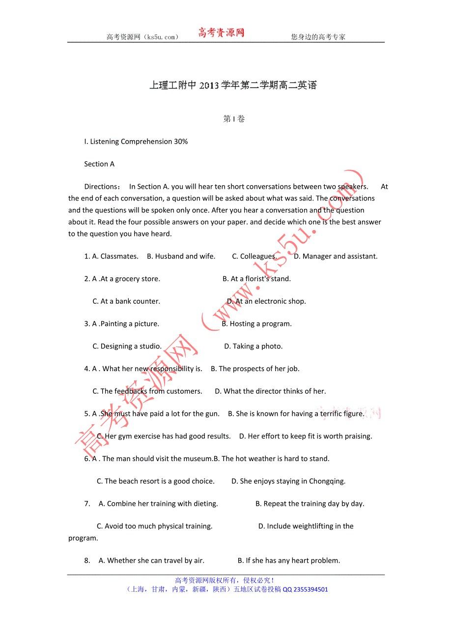 上海理工大学附属中学2013-2014学年高二下学期期末考试英语试题WORD版含答案.doc_第1页