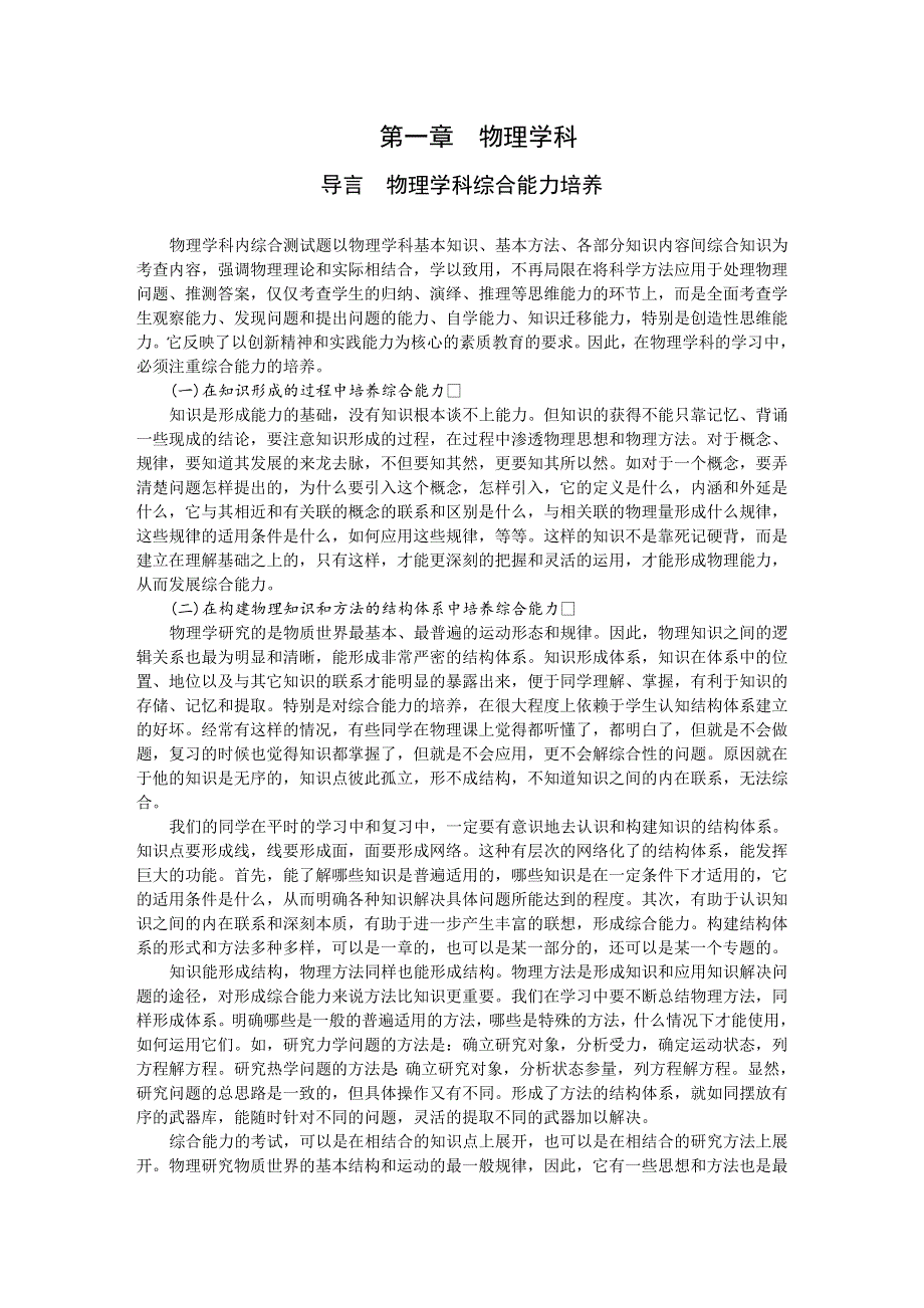 [物理试卷]物理学科综合能力培养（力学）.doc_第1页