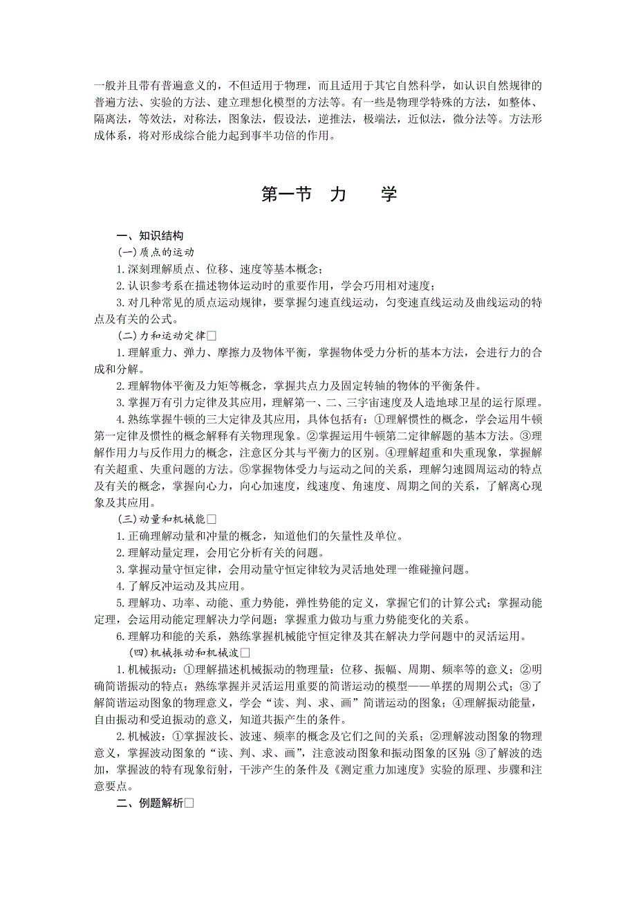 [物理试卷]物理学科综合能力培养（力学）.doc_第2页