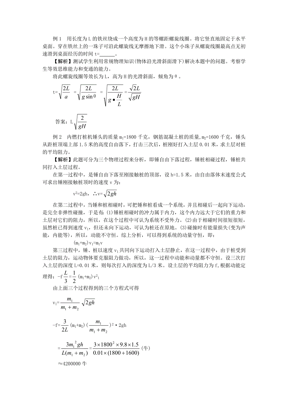 [物理试卷]物理学科综合能力培养（力学）.doc_第3页