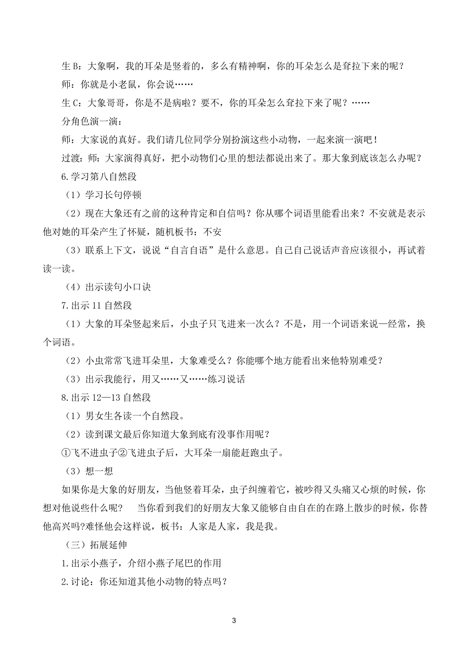 19 大象的耳朵说课稿（部编版二年级语文下册）.doc_第3页