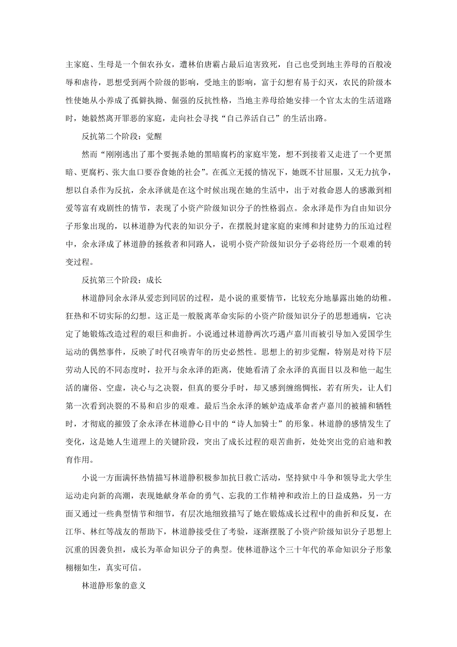 中国现当代文学名作分析：成长小说——杨沫《青春之歌》.doc_第2页