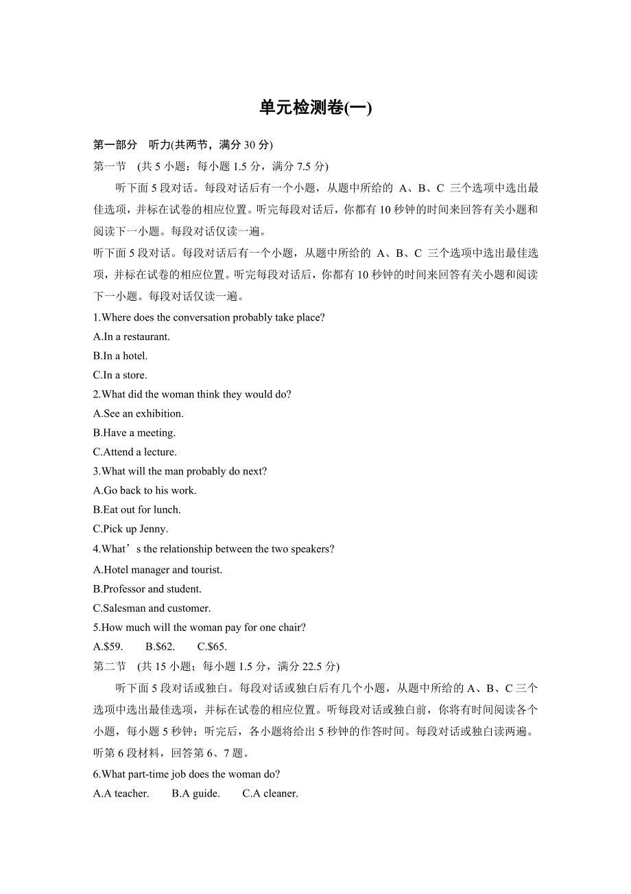 2019-2020学年新素养导学英语必修一北师大版文档：UNIT 1 单元检测卷（一） WORD版含答案.docx_第1页