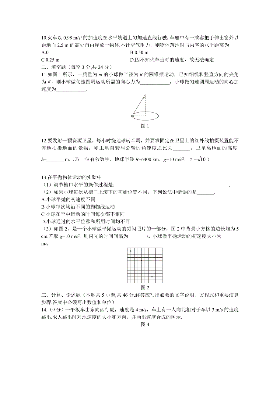 [物理试卷]高一＿2005年宁波市物理高一下期中测试（学生用）.doc_第2页