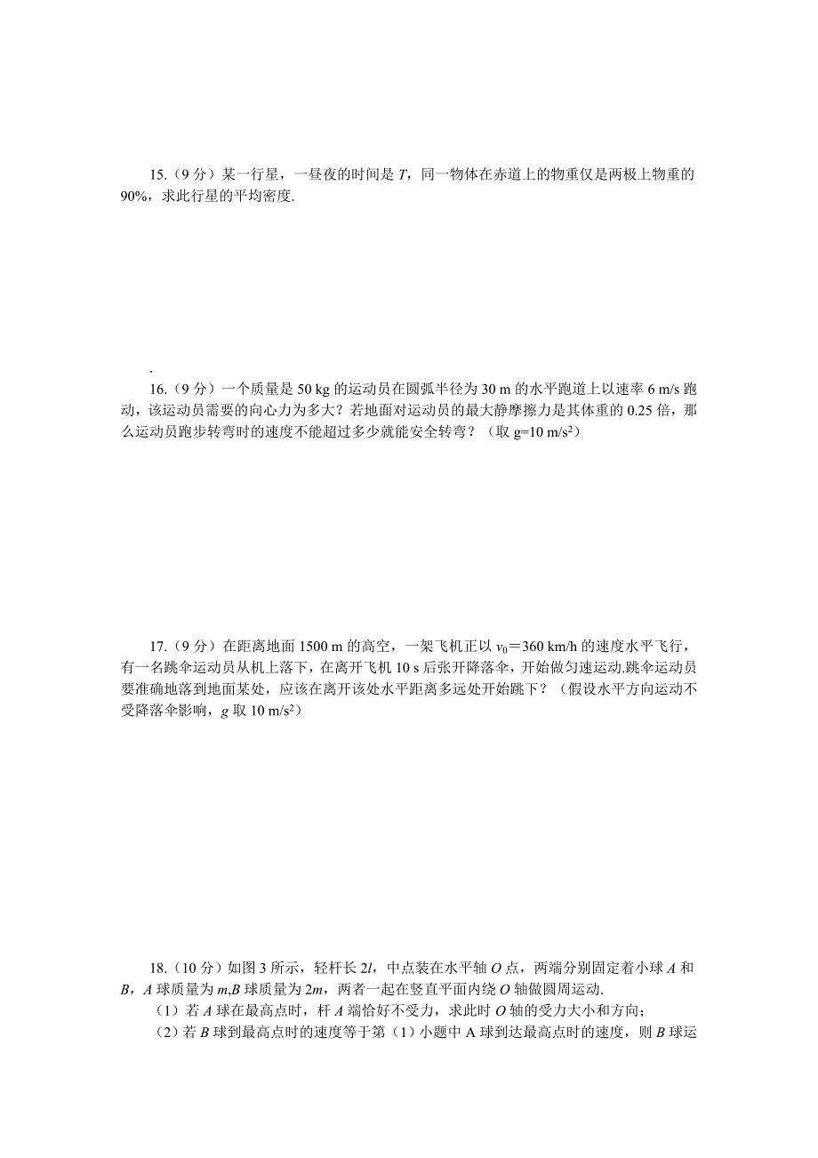 [物理试卷]高一＿2005年宁波市物理高一下期中测试（学生用）.doc_第3页