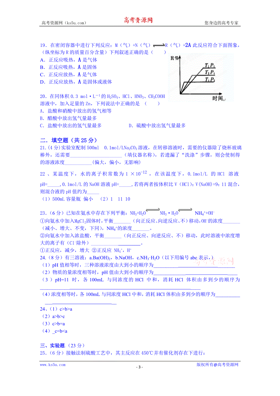 上海理工大学附属中学2014-2015学年高一下学期第二次月考化学试题.doc_第3页