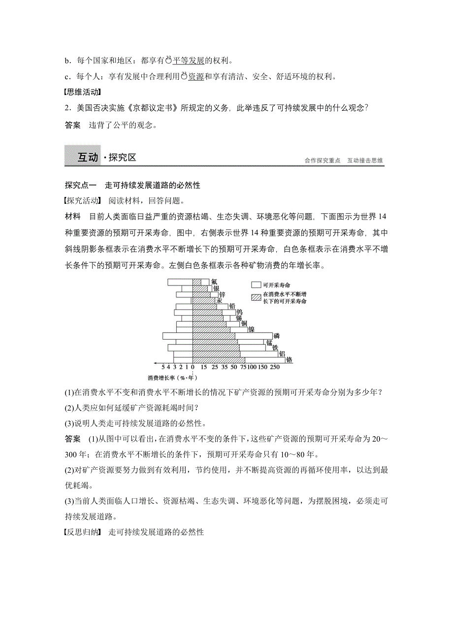 2016-2017学年高中地理（湘教版必修2）课时作业 第四章 人类与地理环境的协调发展 第三节 WORD版含答案.docx_第2页