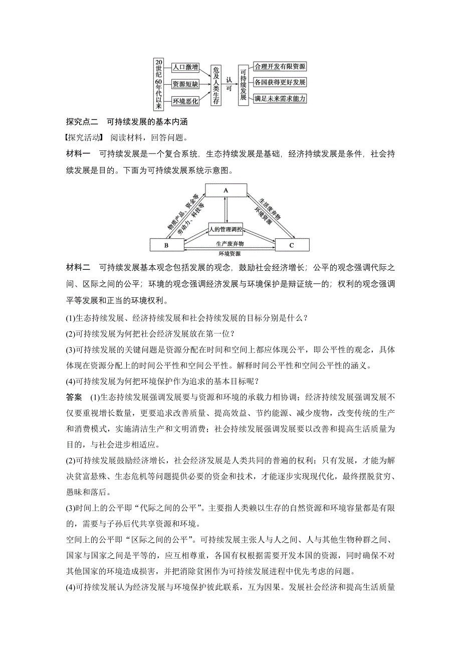 2016-2017学年高中地理（湘教版必修2）课时作业 第四章 人类与地理环境的协调发展 第三节 WORD版含答案.docx_第3页