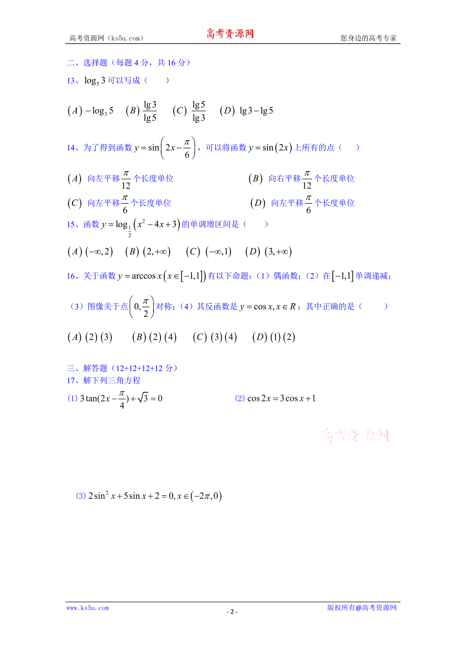 上海理工大学附属中学2014-2015学年高一下学期第二次月考数学试题（无答案）.doc_第2页