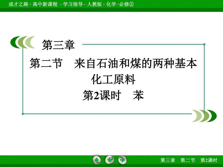 2015-2016高中化学人教版必修2课件 第3章 有机化合物 第2节 第2课时.ppt_第3页