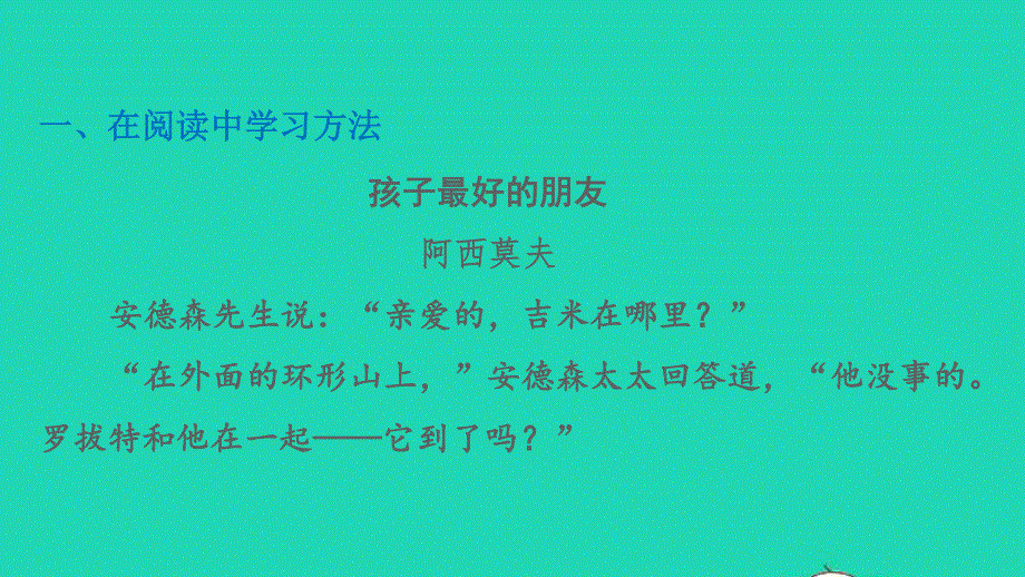 2022六年级语文下册 第5单元 习作：插上科学的翅膀飞习题课件 新人教版.ppt_第2页