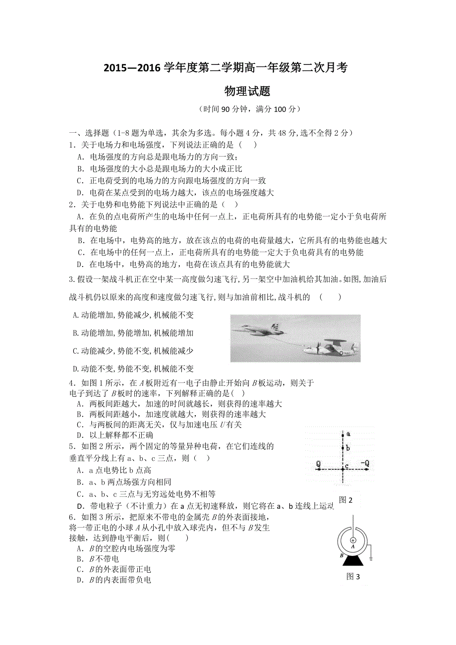 中国石油天然气管道局中学2015-2016学年高一下学期第二次月考物理试题 WORD版含答案.doc_第1页