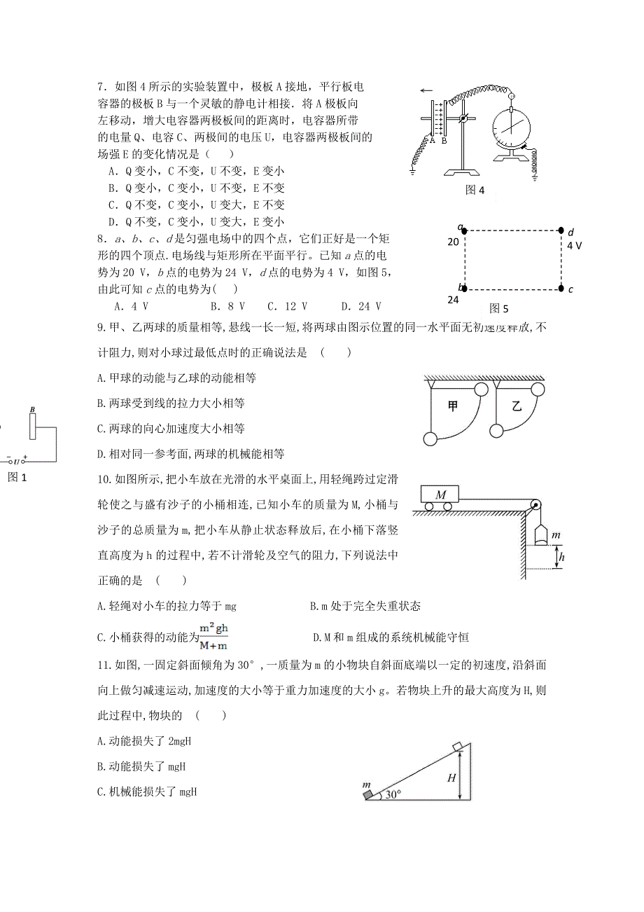 中国石油天然气管道局中学2015-2016学年高一下学期第二次月考物理试题 WORD版含答案.doc_第2页