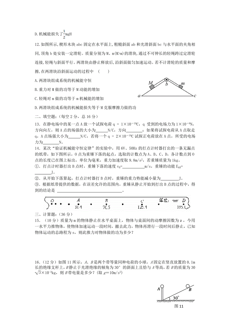 中国石油天然气管道局中学2015-2016学年高一下学期第二次月考物理试题 WORD版含答案.doc_第3页