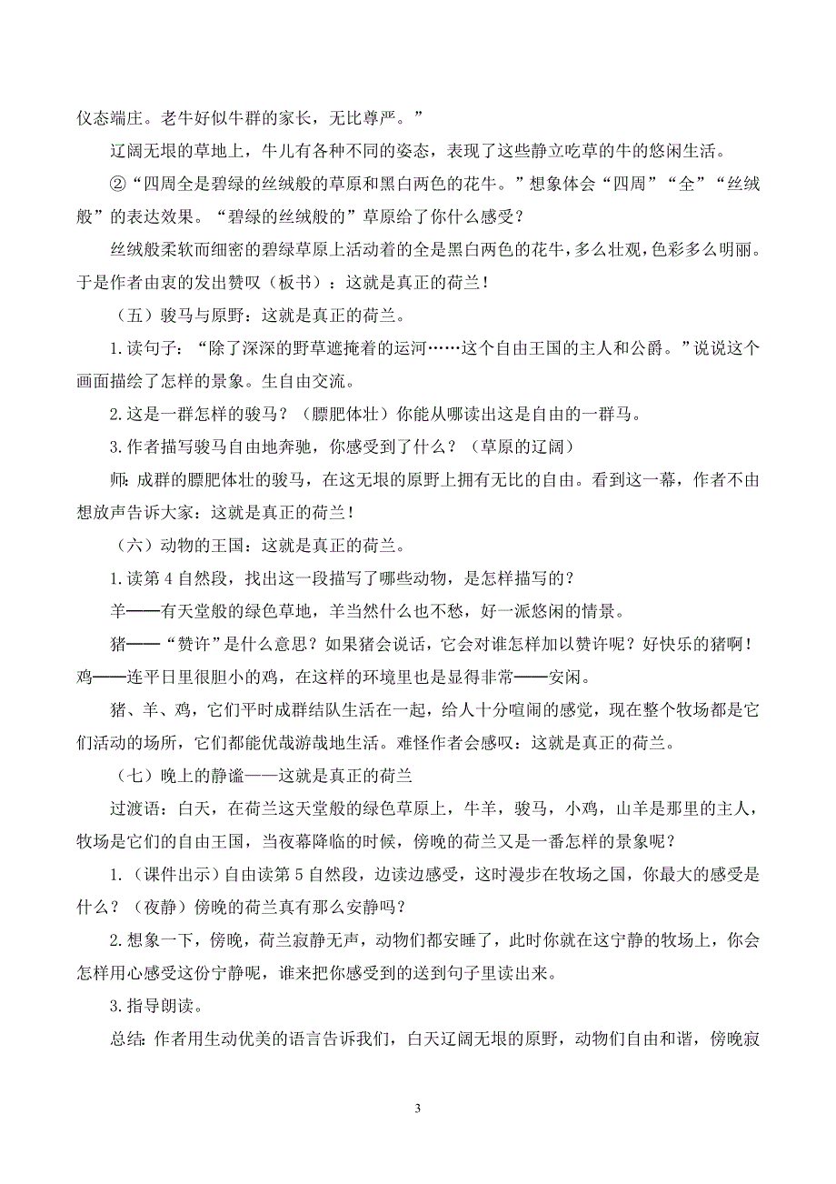 19 牧场之国说课稿（部编版五年级语文下册）.doc_第3页