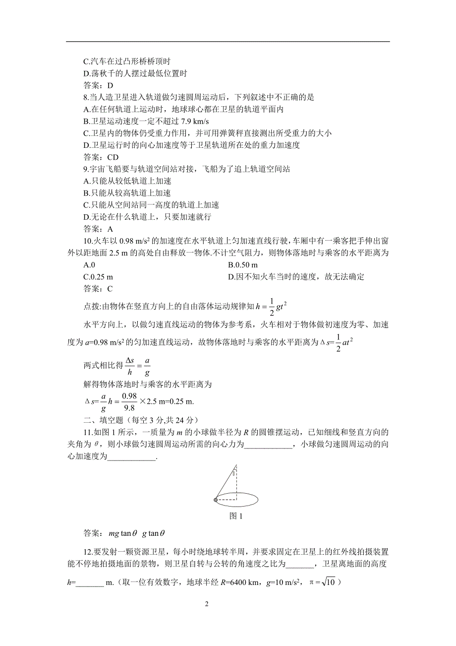 [物理试卷]高一＿2005年宁波市物理高一下期中测试（教师用）.doc_第2页