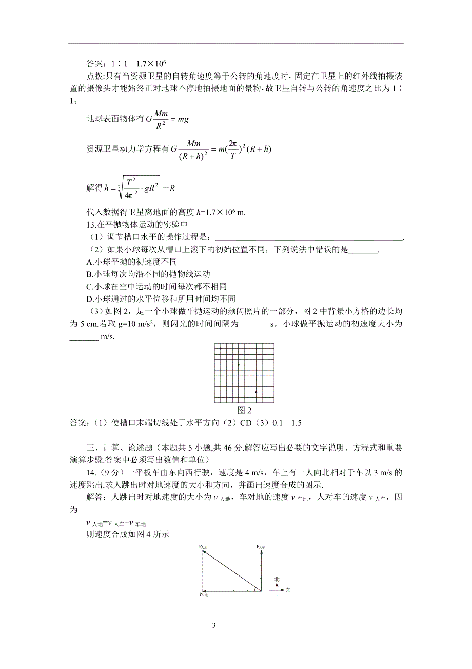 [物理试卷]高一＿2005年宁波市物理高一下期中测试（教师用）.doc_第3页