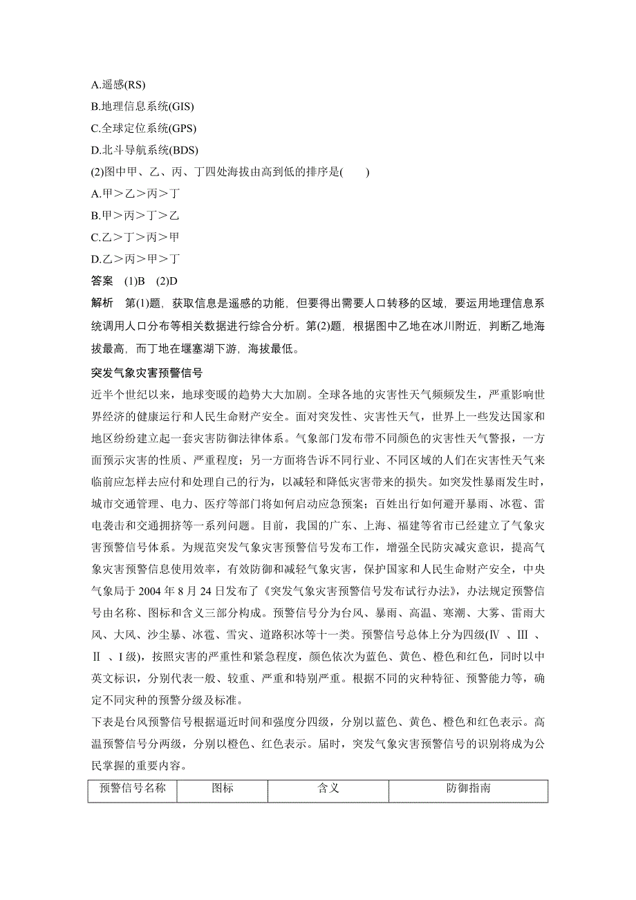 2016-2017学年高中地理（人教版选修5）配套文档：第三章 防灾与减灾 章末归纳整合 WORD版含答案.docx_第3页