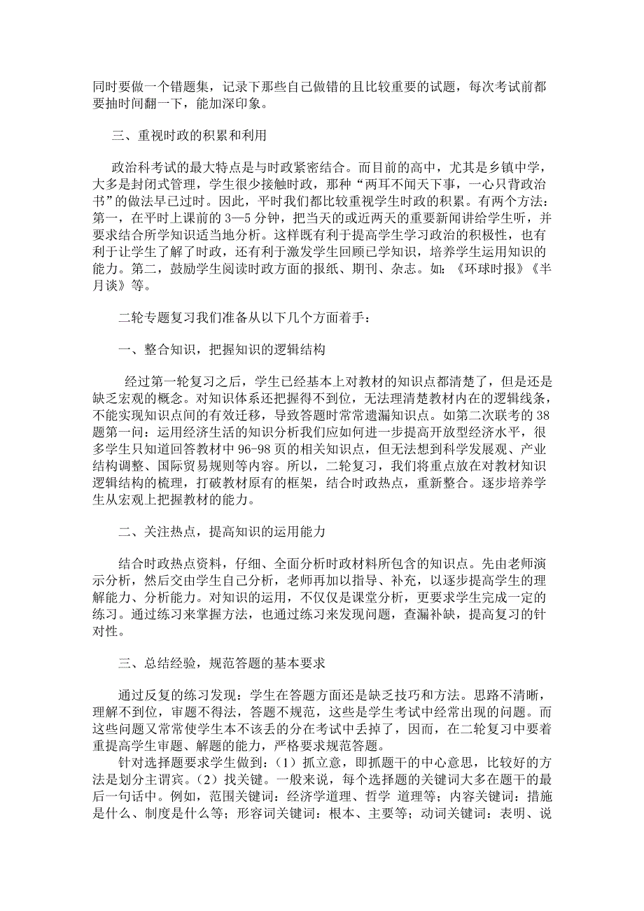 高中政治教学论文 夯实基础 关注热点 提高能力.doc_第2页