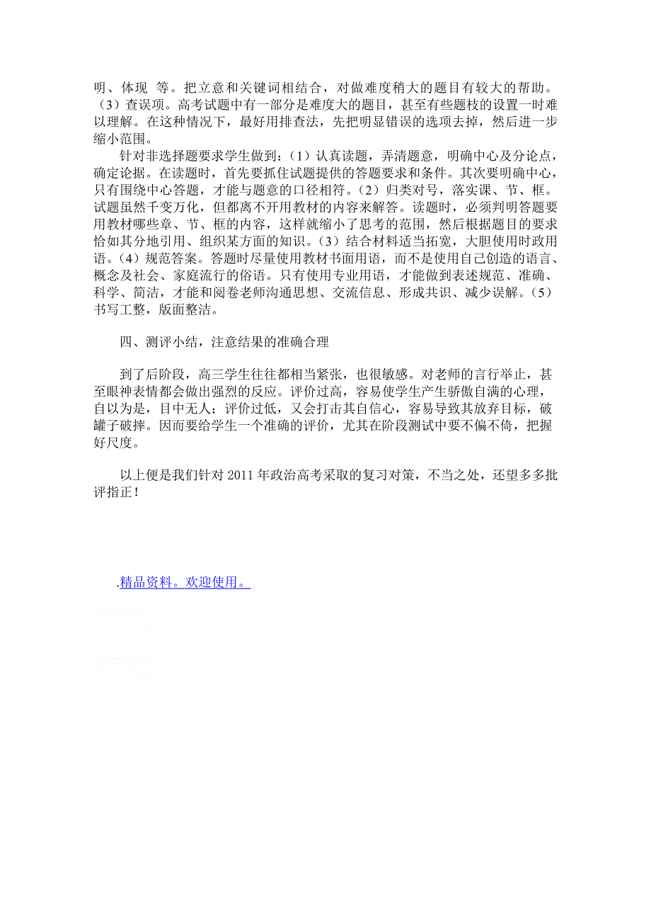 高中政治教学论文 夯实基础 关注热点 提高能力.doc_第3页