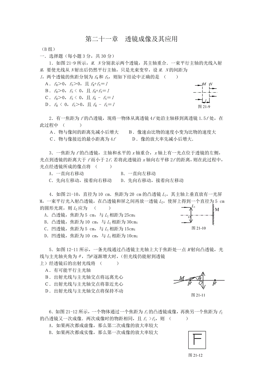 [物理试卷]透镜成像及其应用_提高测试.doc_第1页