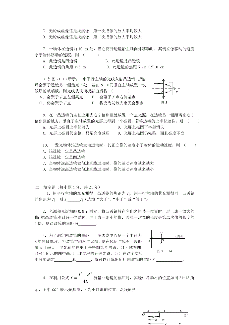 [物理试卷]透镜成像及其应用_提高测试.doc_第2页