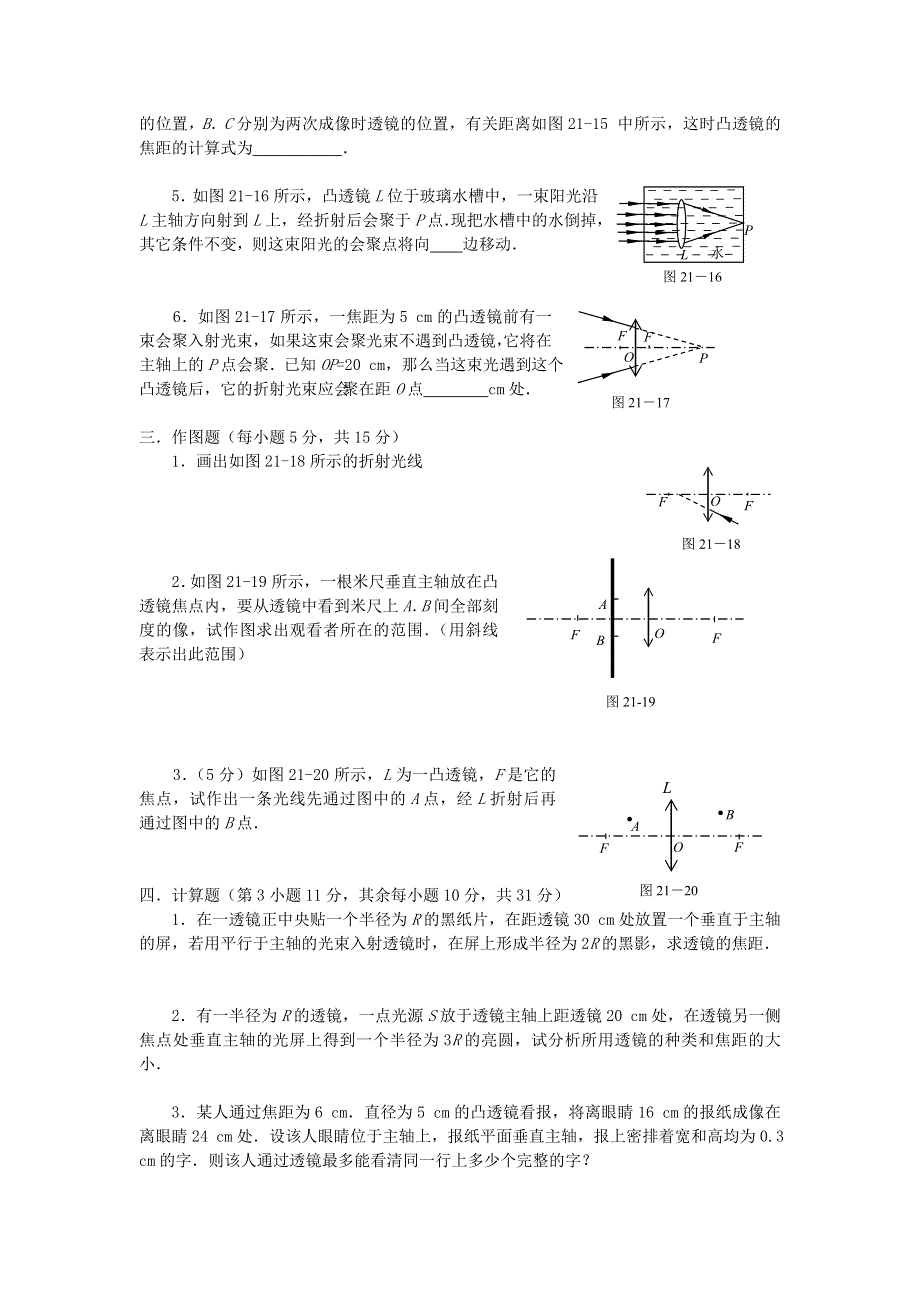 [物理试卷]透镜成像及其应用_提高测试.doc_第3页