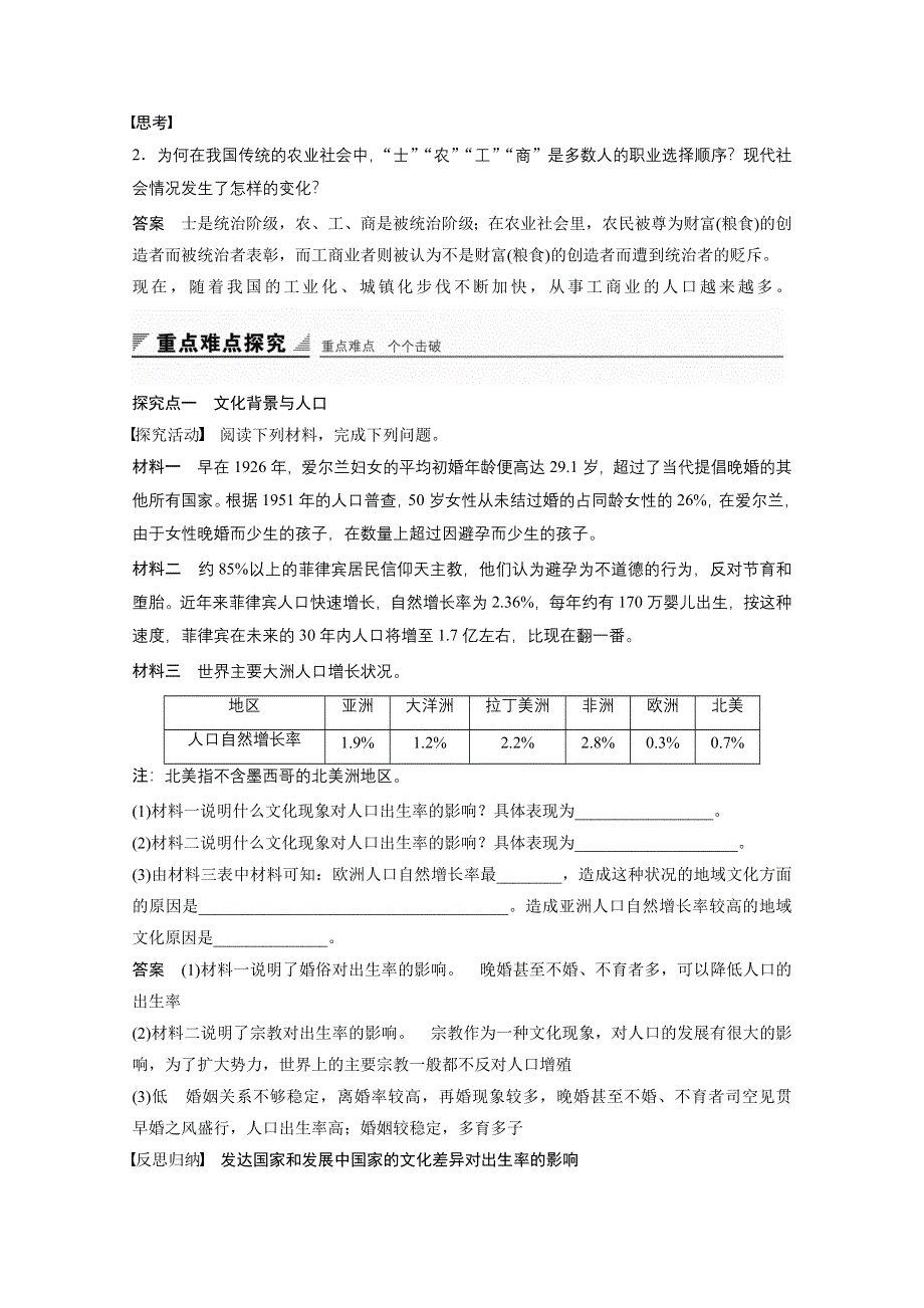 2016-2017学年高中地理（湘教版必修2）配套文档 第一章 人口与环境 第四节 WORD版含答案.docx_第2页