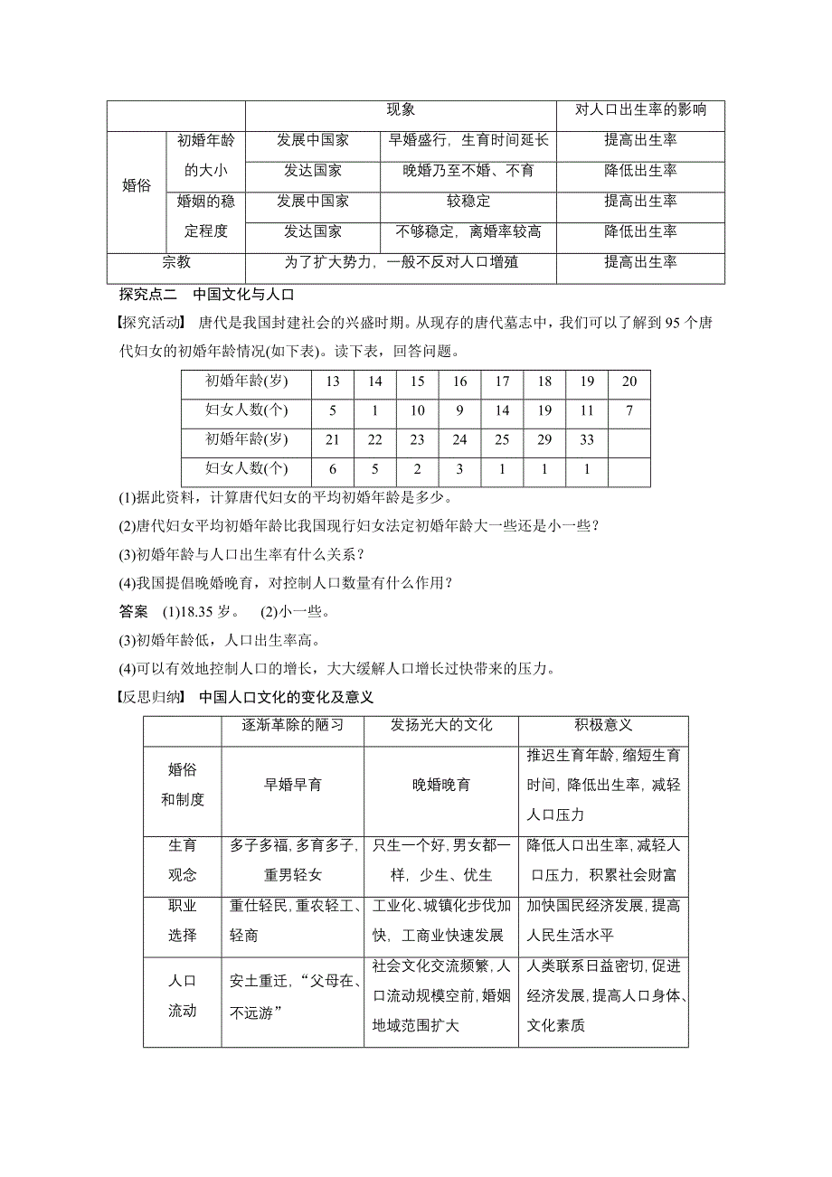 2016-2017学年高中地理（湘教版必修2）配套文档 第一章 人口与环境 第四节 WORD版含答案.docx_第3页